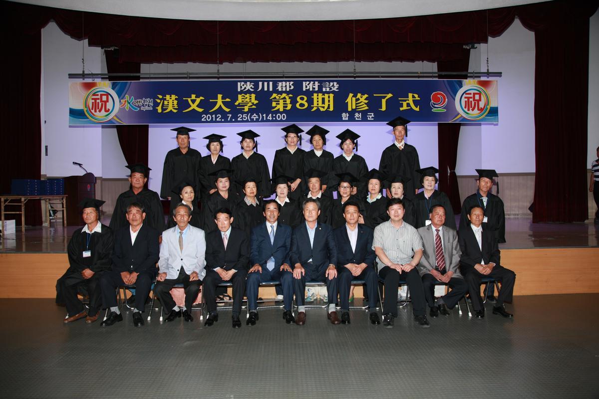 2012 제8기 한문대학 수료식