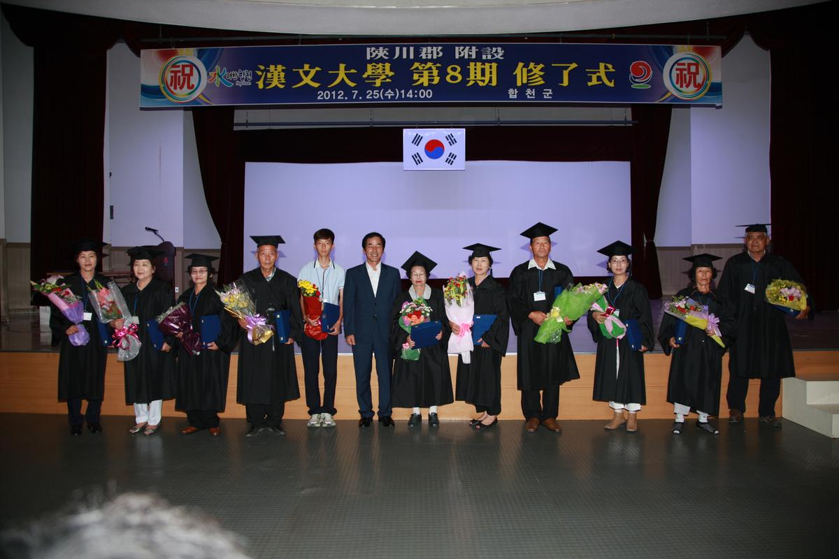 2012 제8기 한문대학 수료식