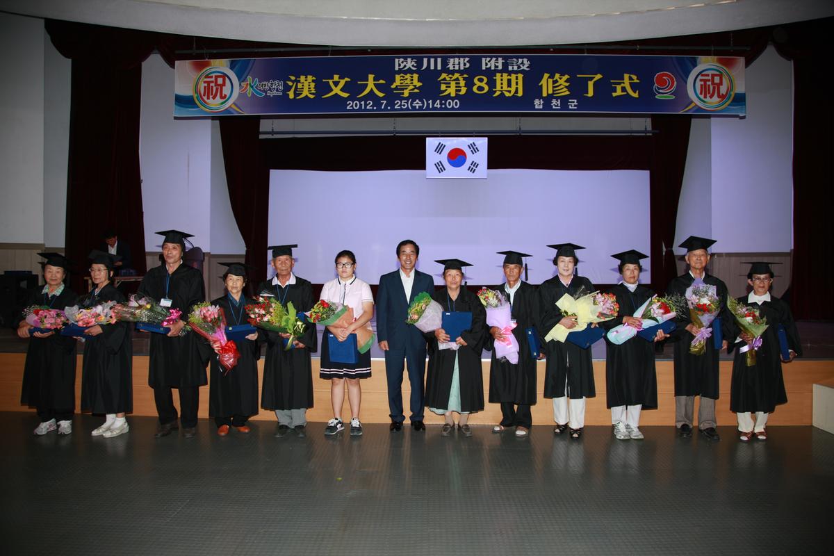 2012 제8기 한문대학 수료식