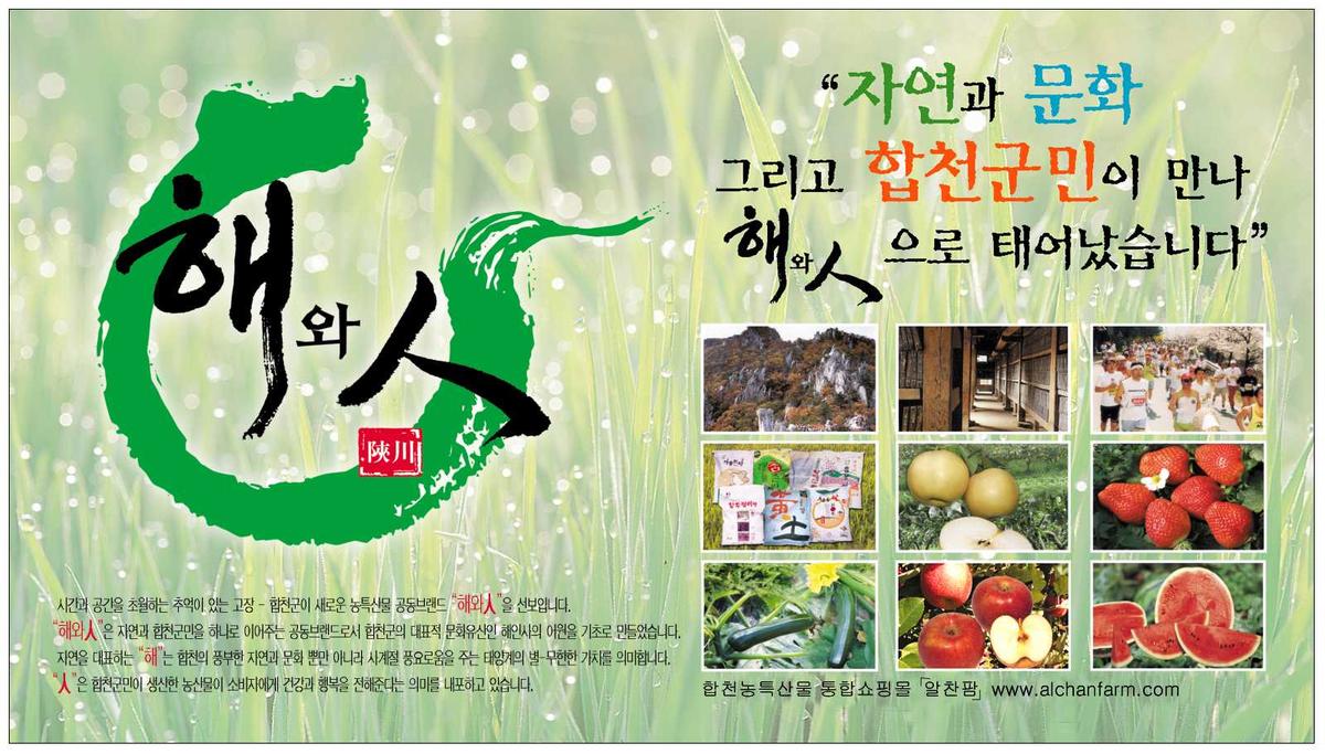 합천 농촌기술센터 농산물 브랜드