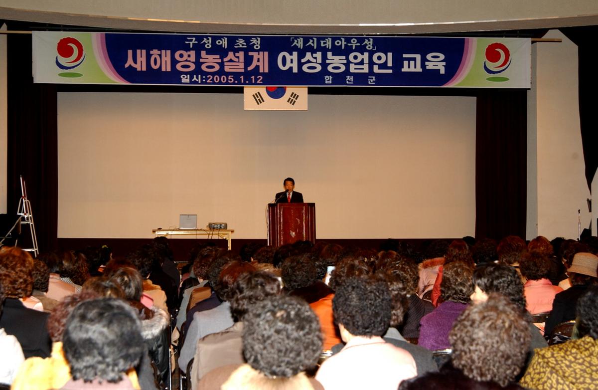 새해영농설계 여성농업인 교육 - 구성애초청