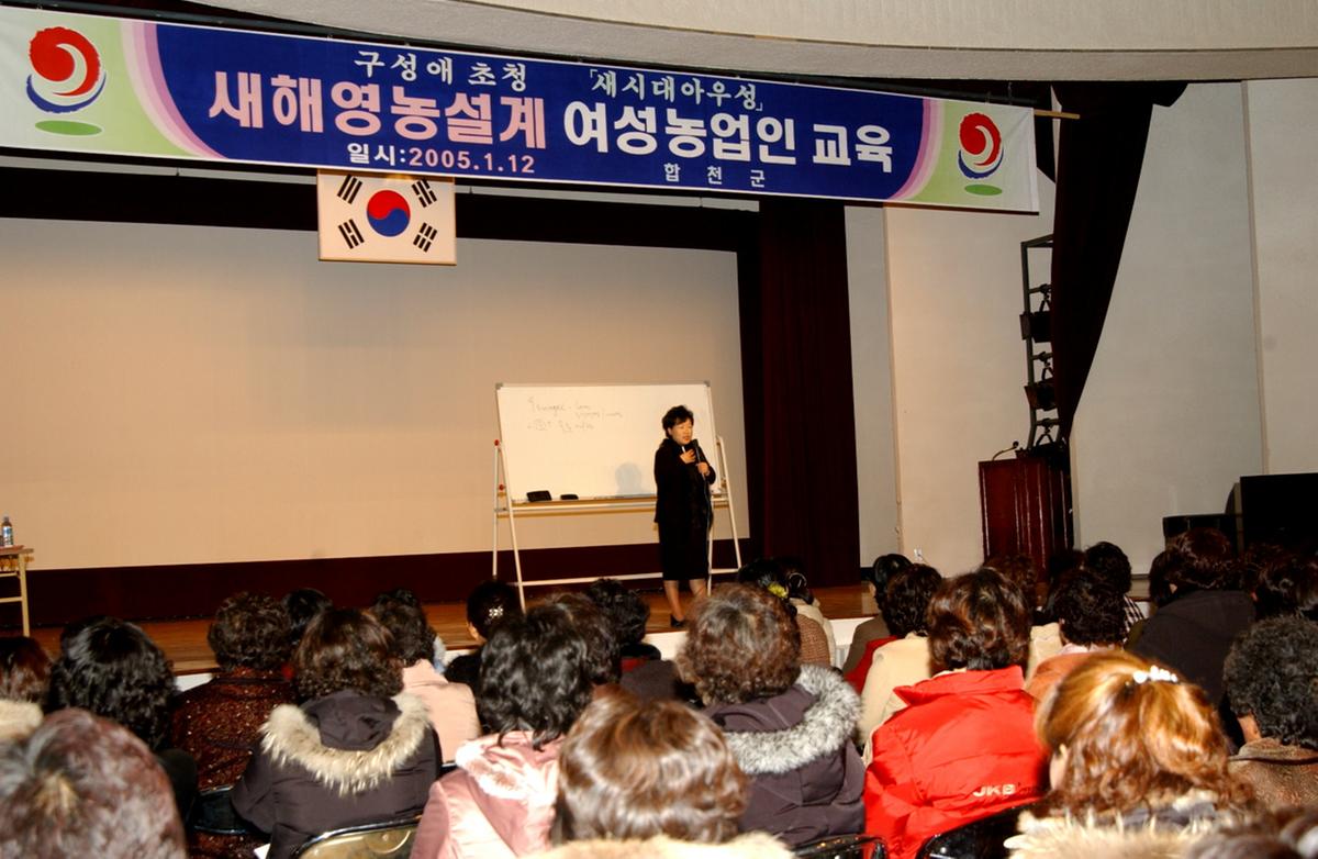 새해영농설계 여성농업인 교육 - 구성애초청