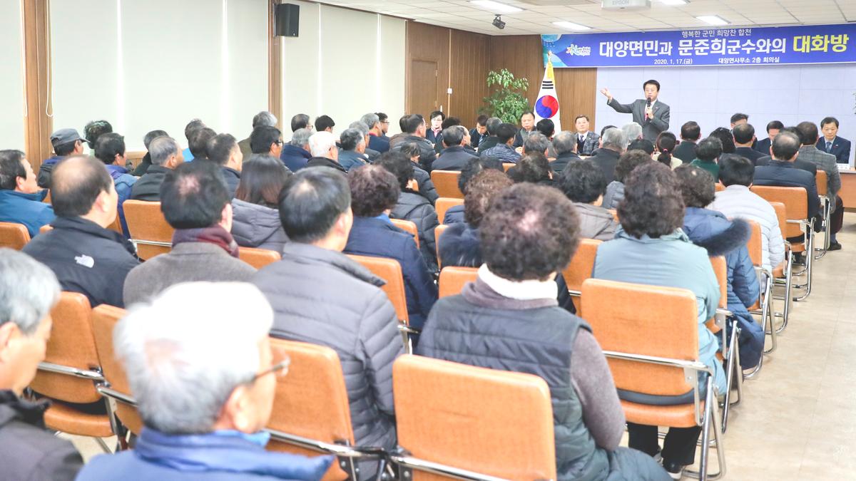 2020년 대양면정 보고 및 군민과의 대화의 시간