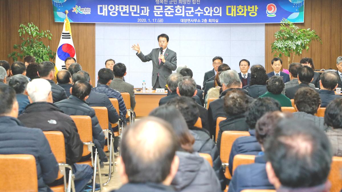 2020년 대양면정 보고 및 군민과의 대화의 시간