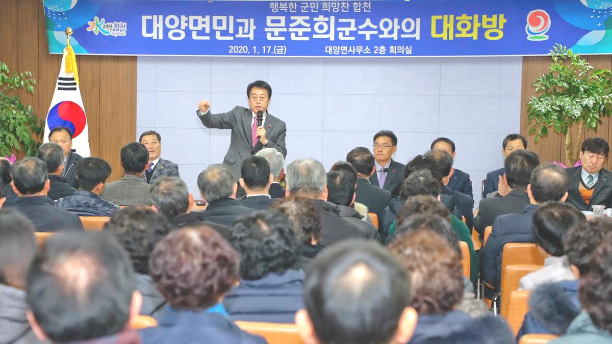 2020년 대양면정 보고 및 군민과의 대화의 시간