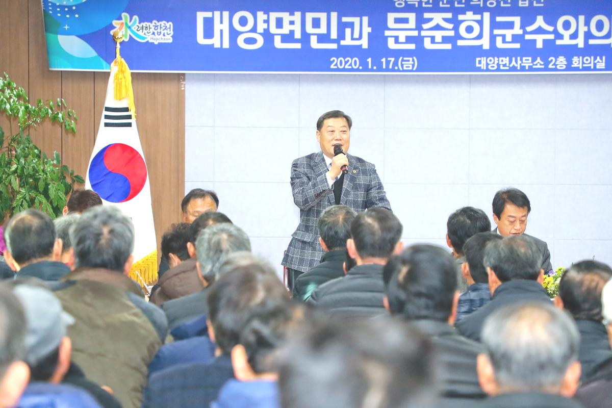 2020년 대양면정 보고 및 군민과의 대화의 시간