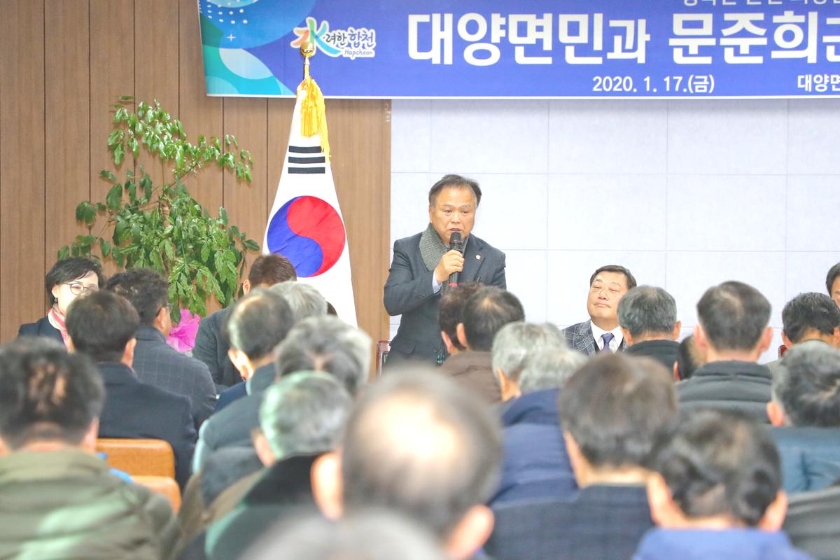 2020년 대양면정 보고 및 군민과의 대화의 시간