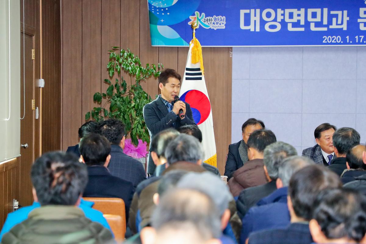 2020년 대양면정 보고 및 군민과의 대화의 시간