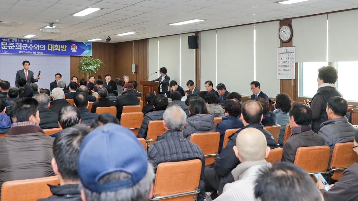 2020년 대양면정 보고 및 군민과의 대화의 시간