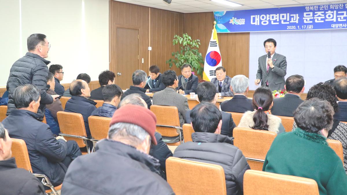 2020년 대양면정 보고 및 군민과의 대화의 시간