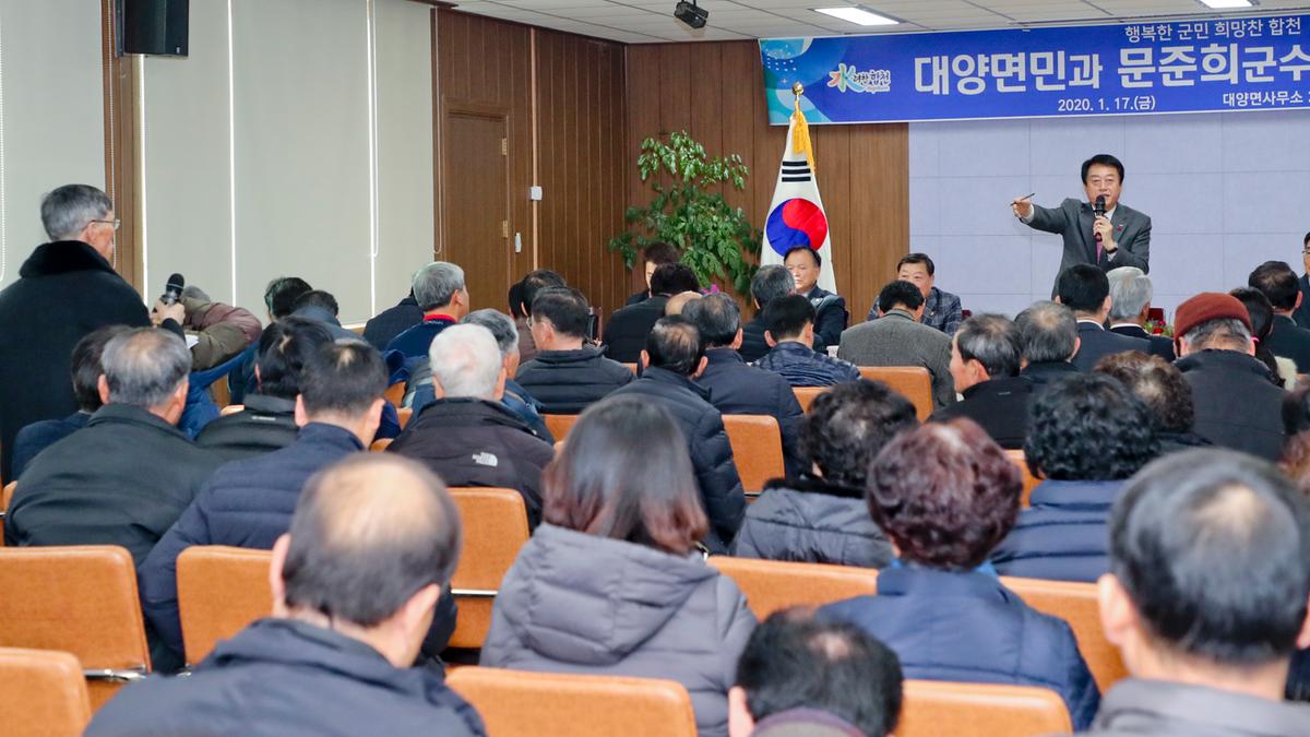 2020년 대양면정 보고 및 군민과의 대화의 시간