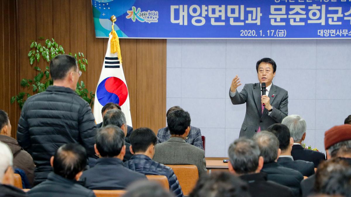 2020년 대양면정 보고 및 군민과의 대화의 시간