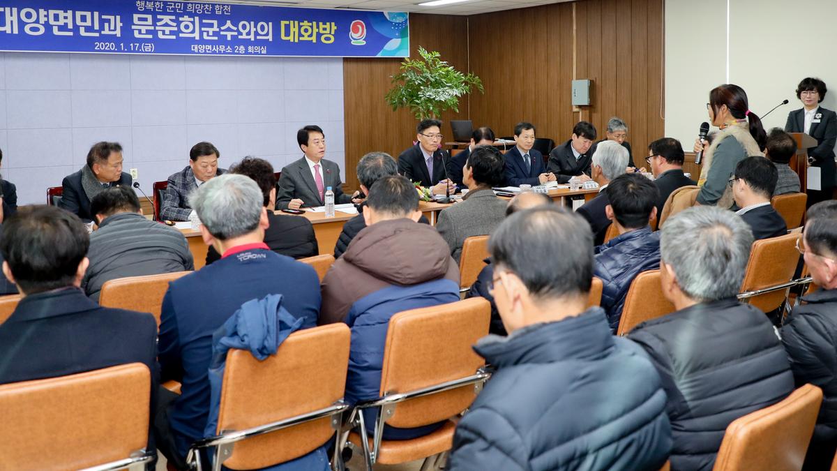2020년 대양면정 보고 및 군민과의 대화의 시간