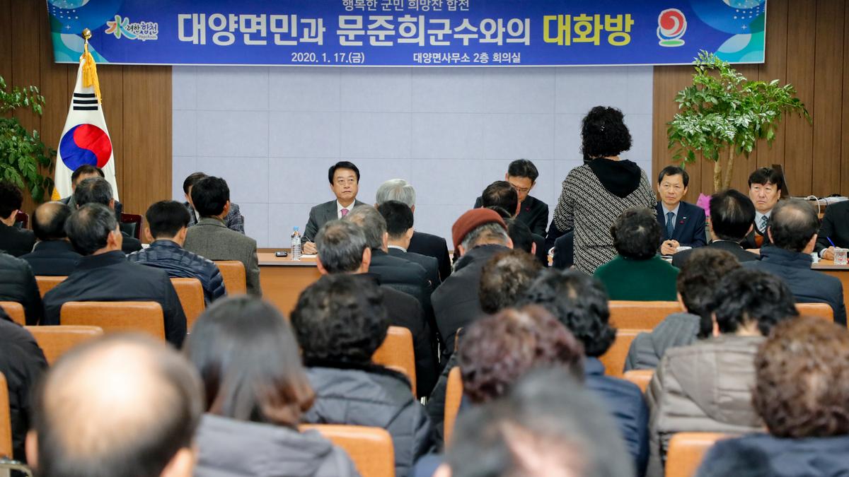 2020년 대양면정 보고 및 군민과의 대화의 시간