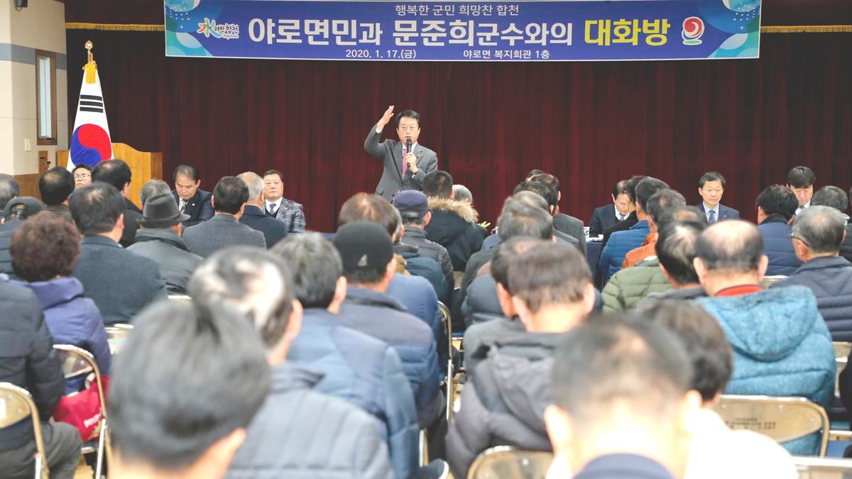 2020년 야로면정 보고 및 군민과의 대화의 시간