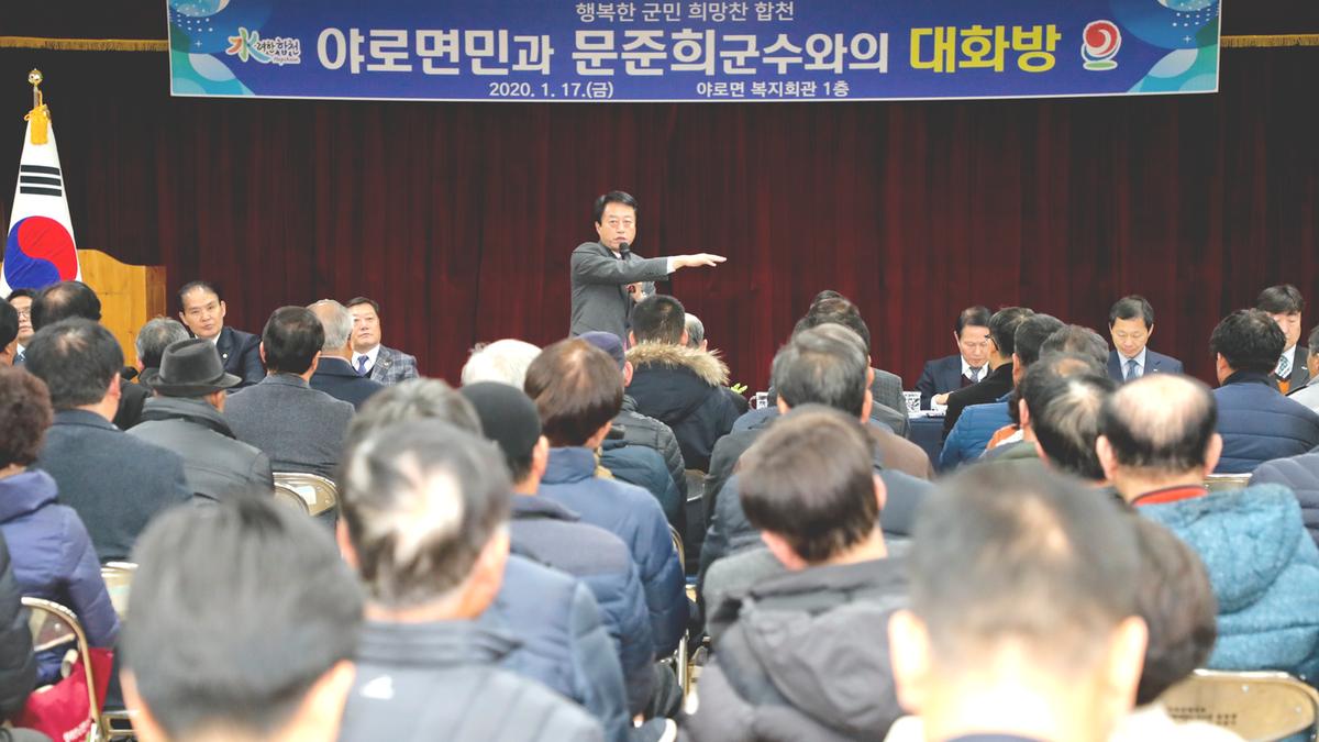 2020년 야로면정 보고 및 군민과의 대화의 시간