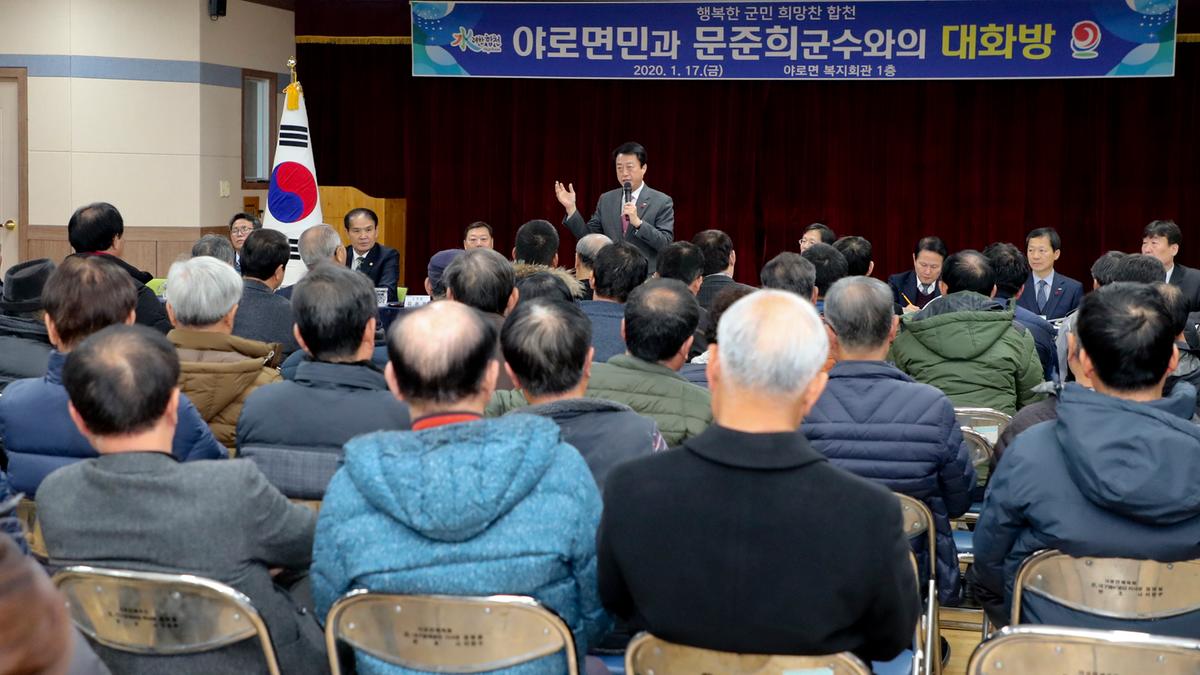 2020년 야로면정 보고 및 군민과의 대화의 시간