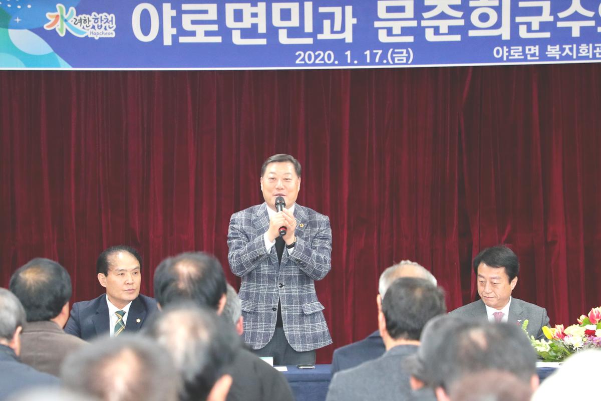 2020년 야로면정 보고 및 군민과의 대화의 시간