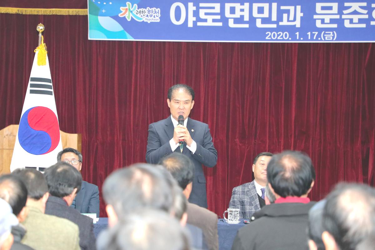 2020년 야로면정 보고 및 군민과의 대화의 시간
