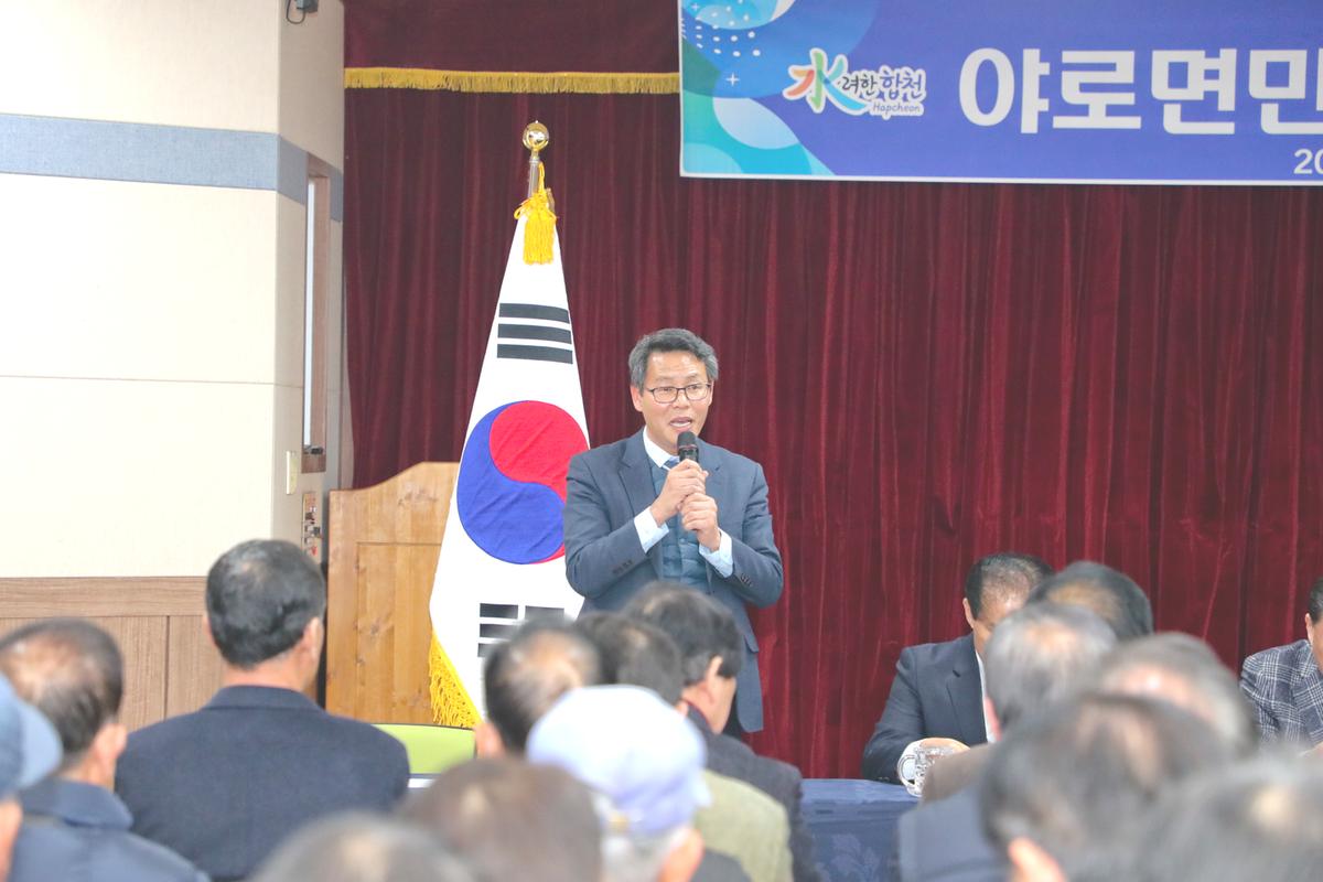 2020년 야로면정 보고 및 군민과의 대화의 시간