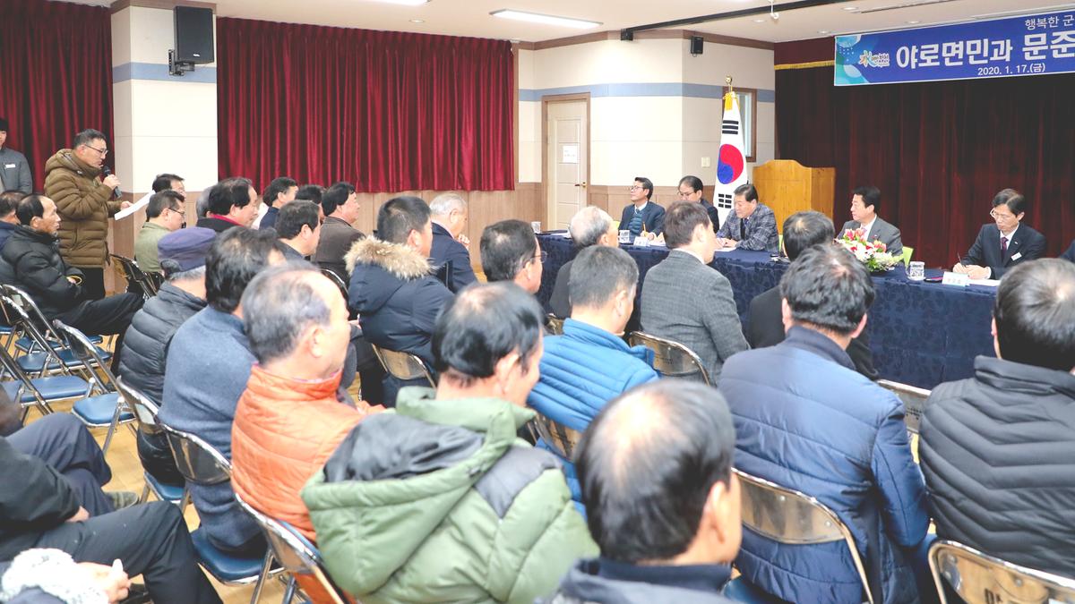 2020년 야로면정 보고 및 군민과의 대화의 시간