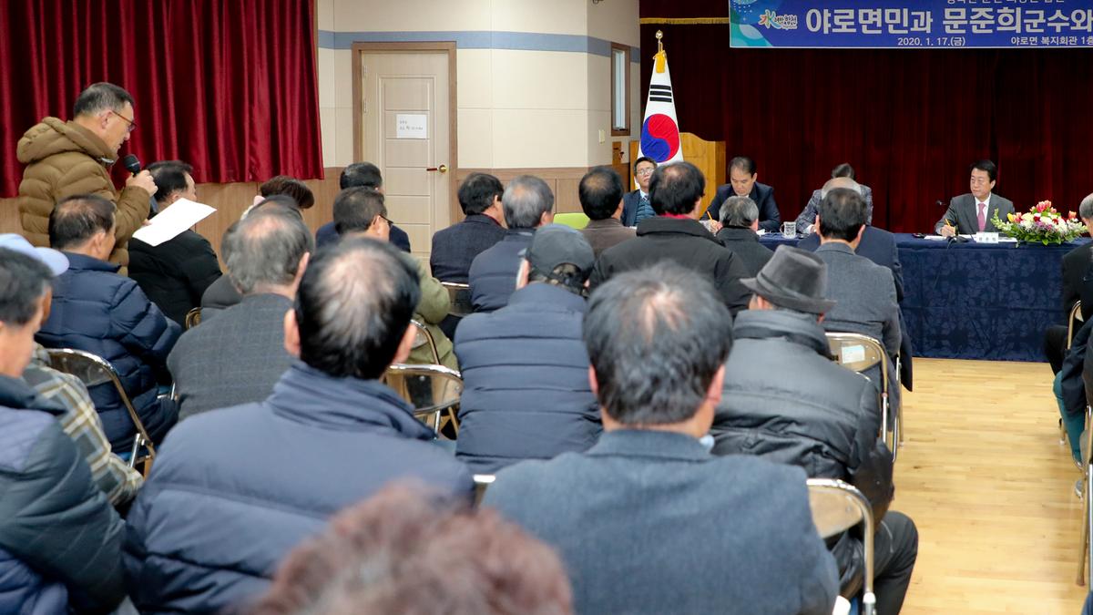 2020년 야로면정 보고 및 군민과의 대화의 시간