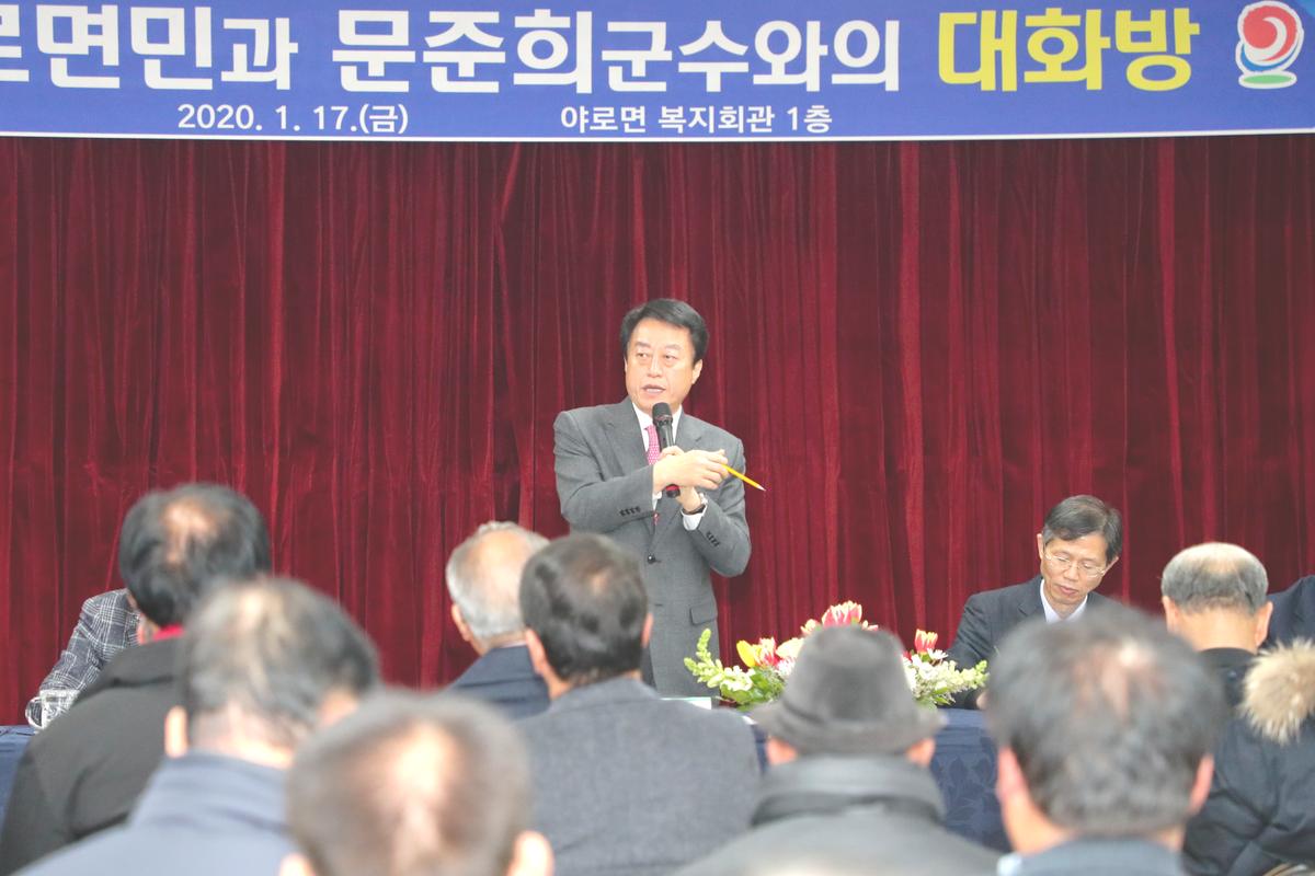 2020년 야로면정 보고 및 군민과의 대화의 시간