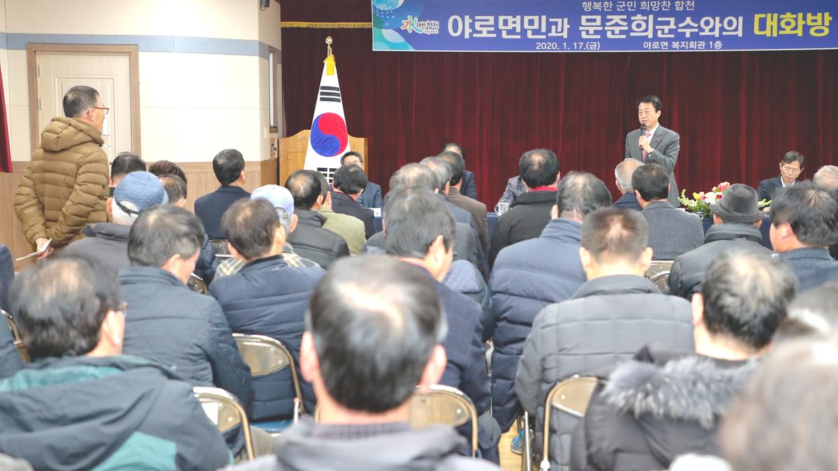2020년 야로면정 보고 및 군민과의 대화의 시간