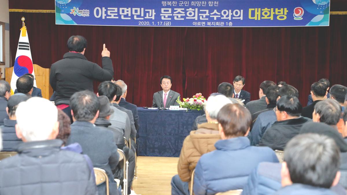 2020년 야로면정 보고 및 군민과의 대화의 시간