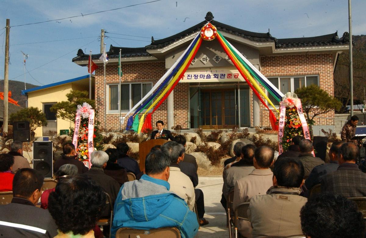 2006진정마을회관 준공식