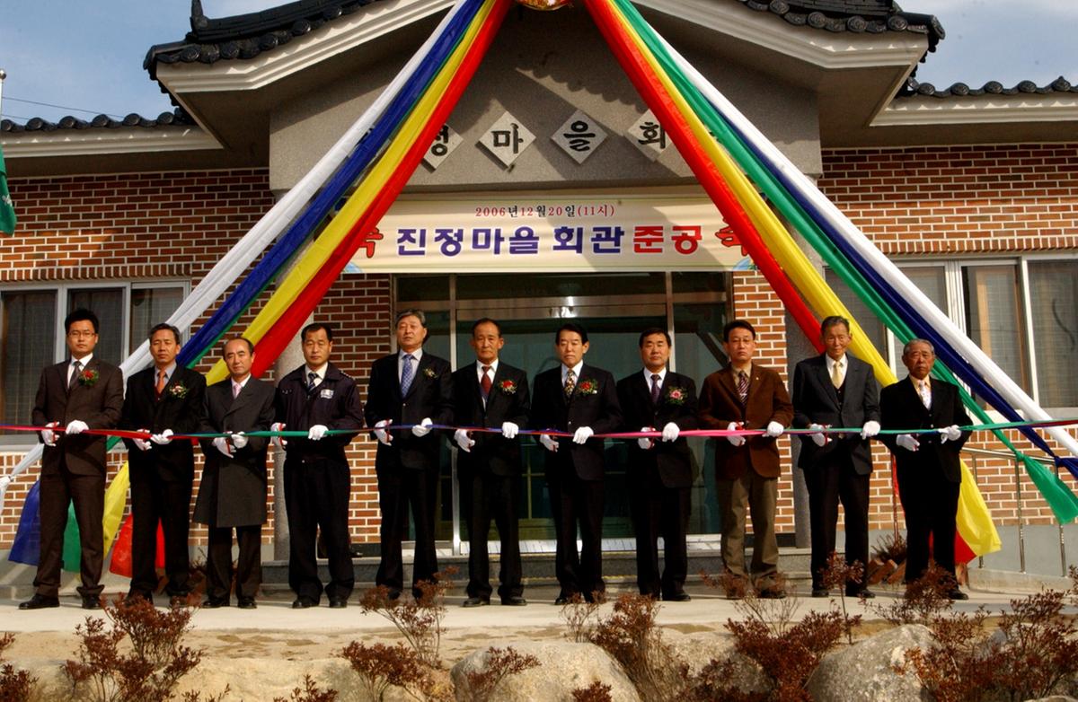 2006진정마을회관 준공식