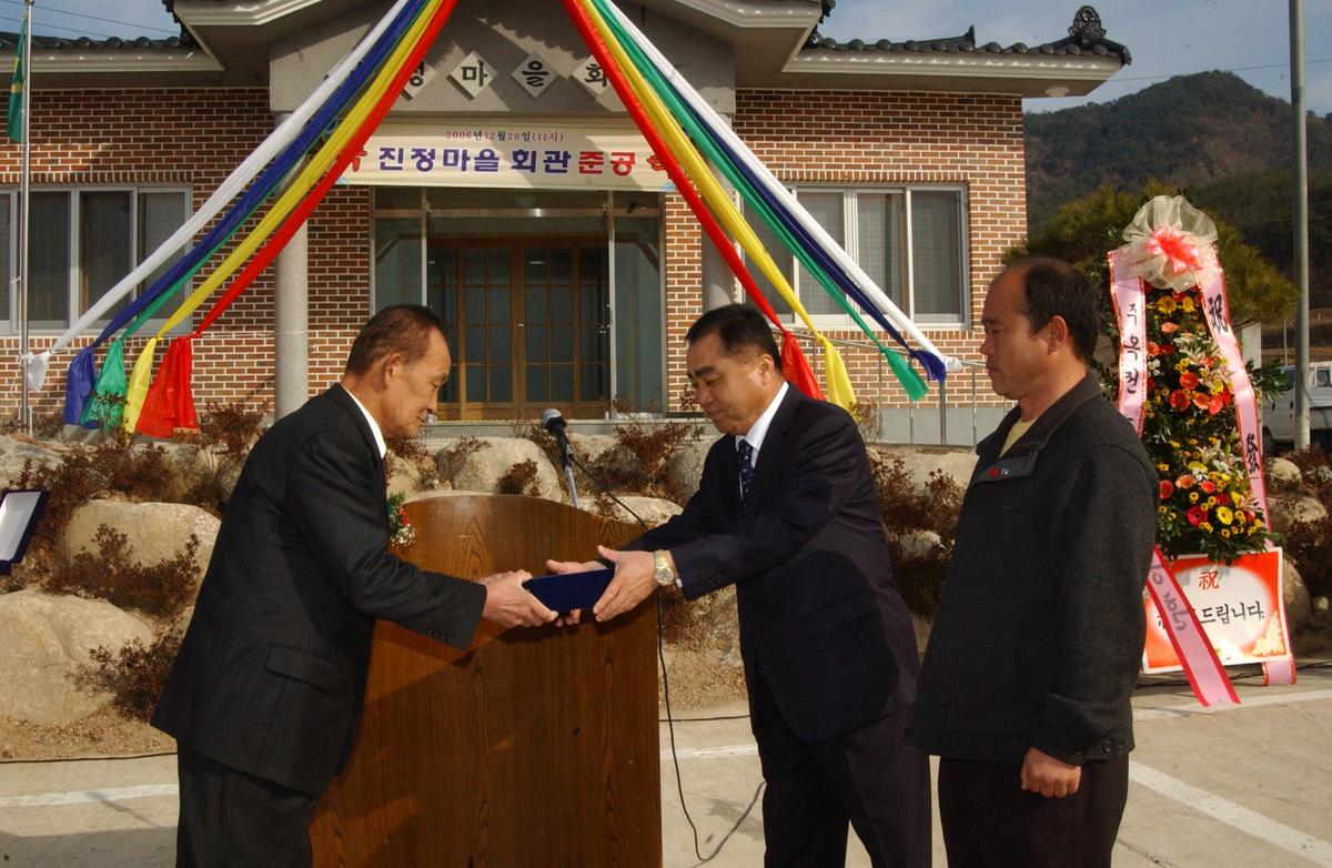 2006진정마을회관 준공식