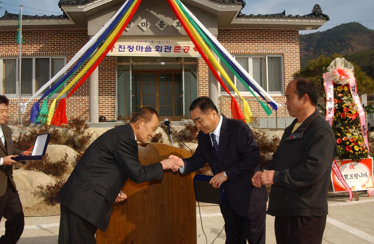 2006진정마을회관 준공식