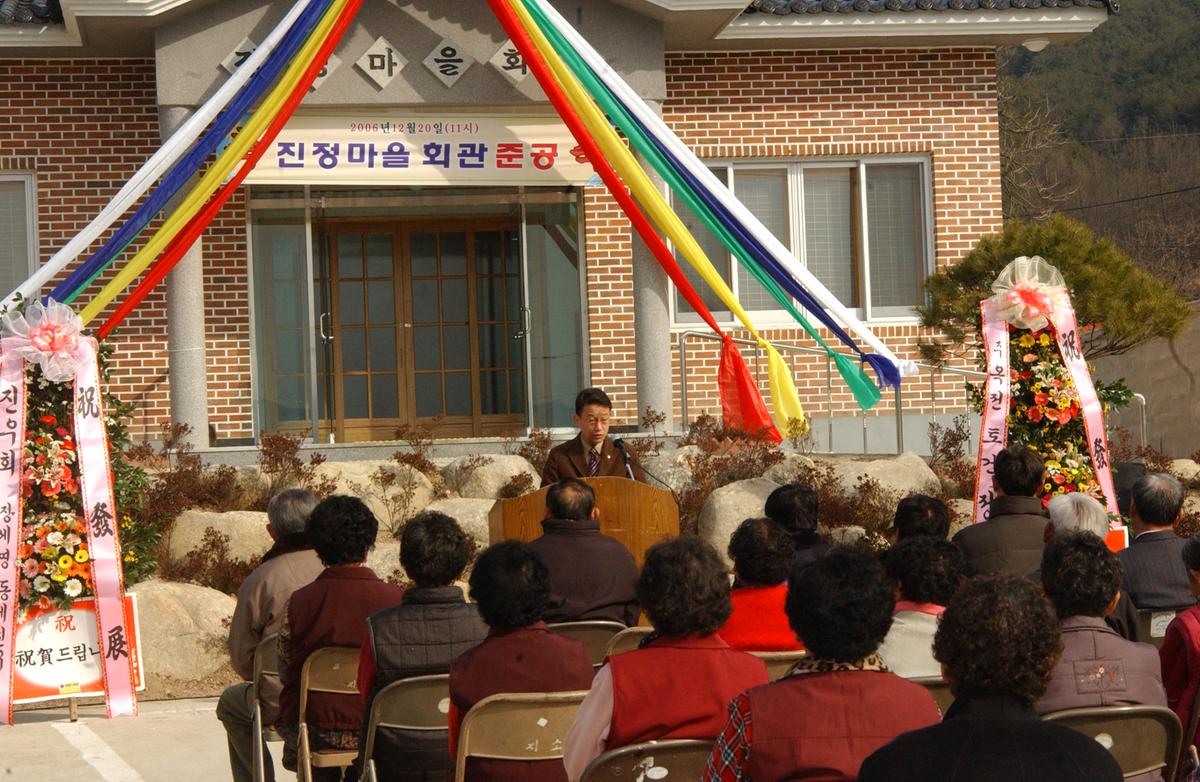 2006진정마을회관 준공식