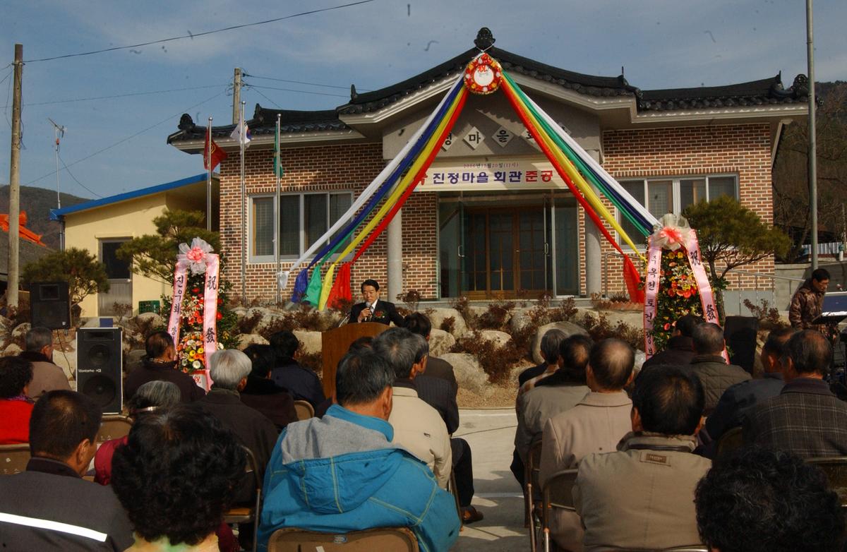 2006진정마을회관 준공식