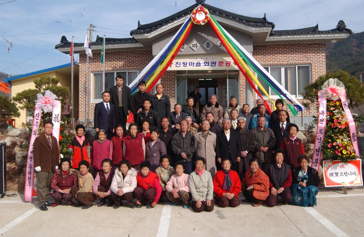 2006진정마을회관 준공식