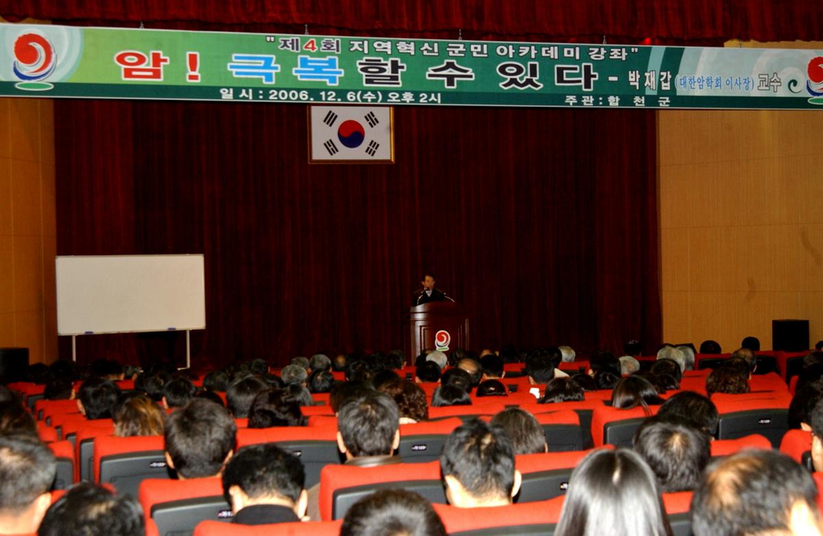 2006암! 극복하수있다 강좌