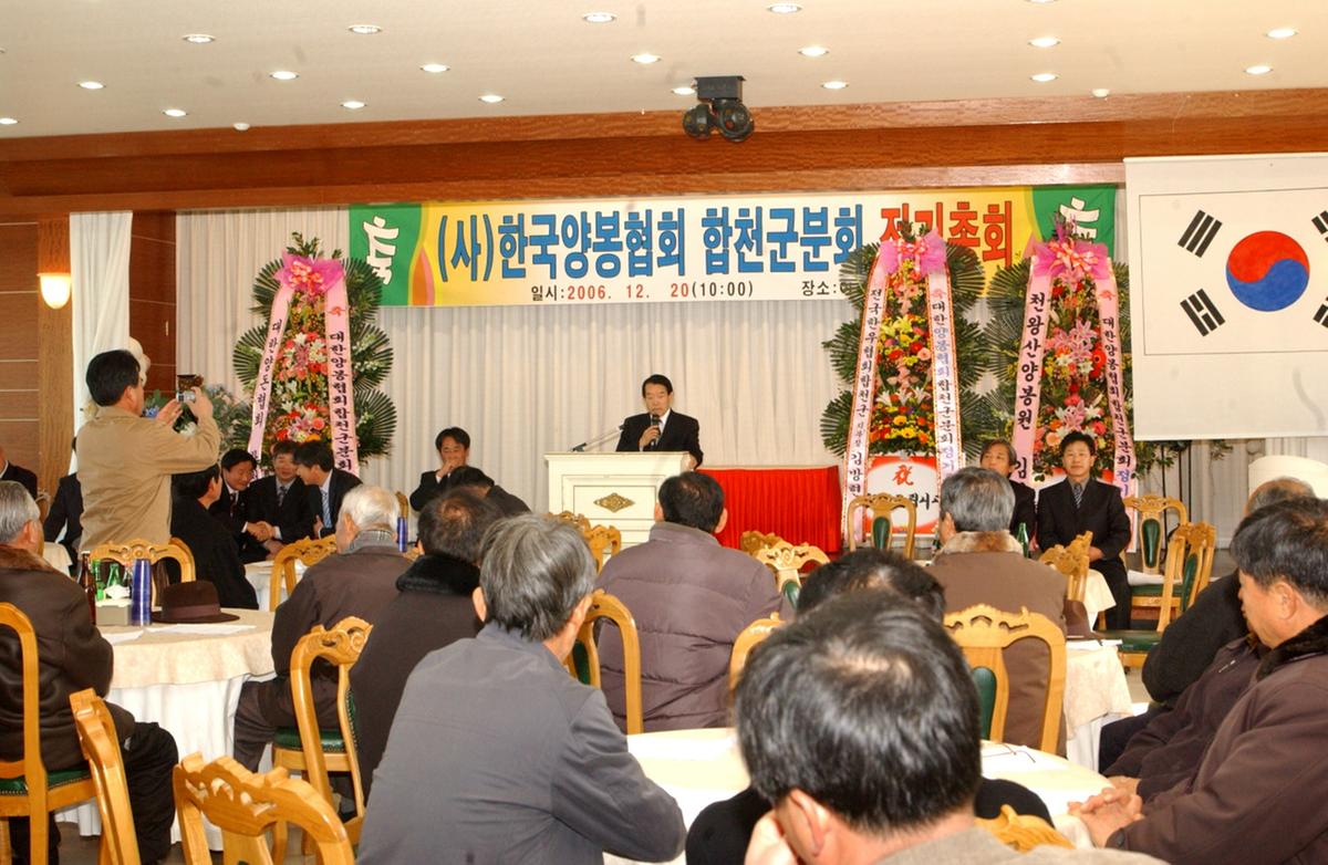 한국양봉협회 합천군분회 정기총회