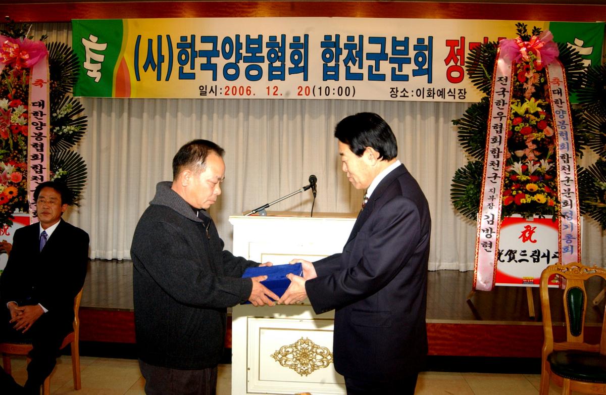 한국양봉협회 합천군분회 정기총회