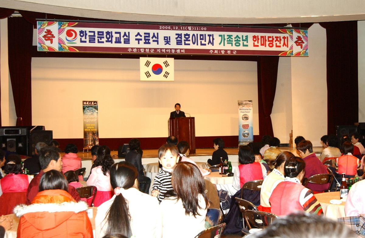 한국문화교실 수료식 및 결혼이민자 가족송년 한마다 잔치