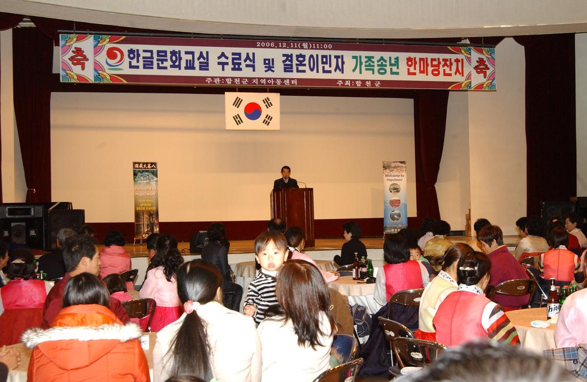 한국문화교실 수료식 및 결혼이민자 가족송년 한마다 잔치