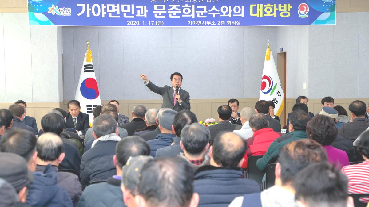 가야면정 보고 및 군민과의 대화의 시간