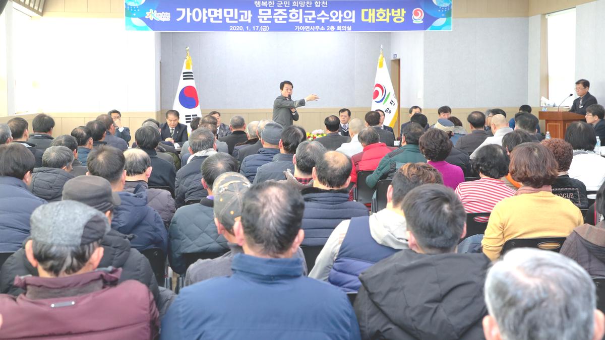 가야면정 보고 및 군민과의 대화의 시간