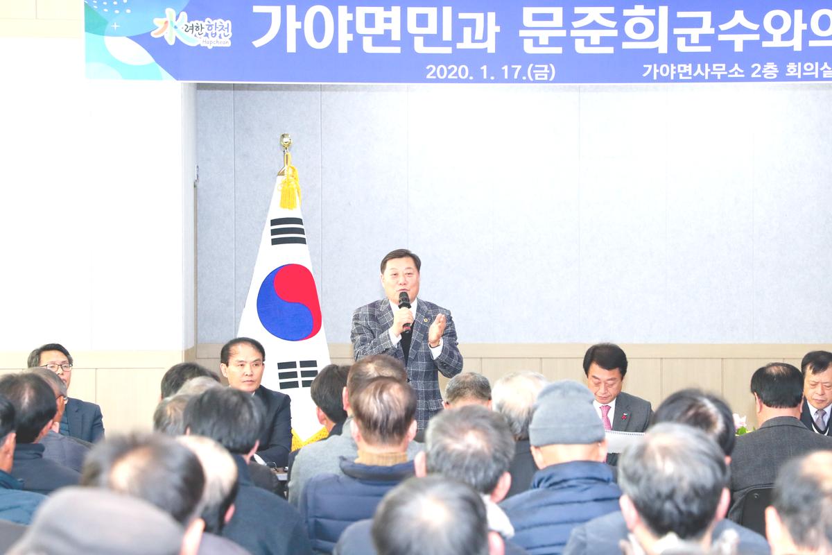 가야면정 보고 및 군민과의 대화의 시간
