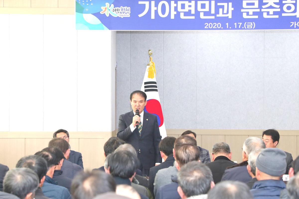 가야면정 보고 및 군민과의 대화의 시간