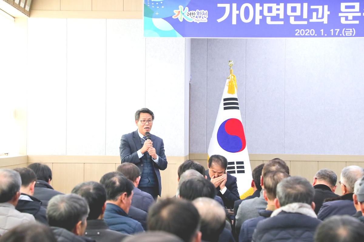 가야면정 보고 및 군민과의 대화의 시간