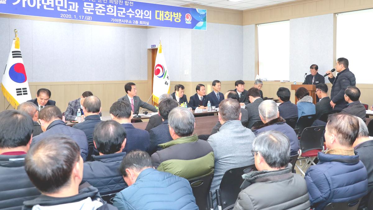 가야면정 보고 및 군민과의 대화의 시간