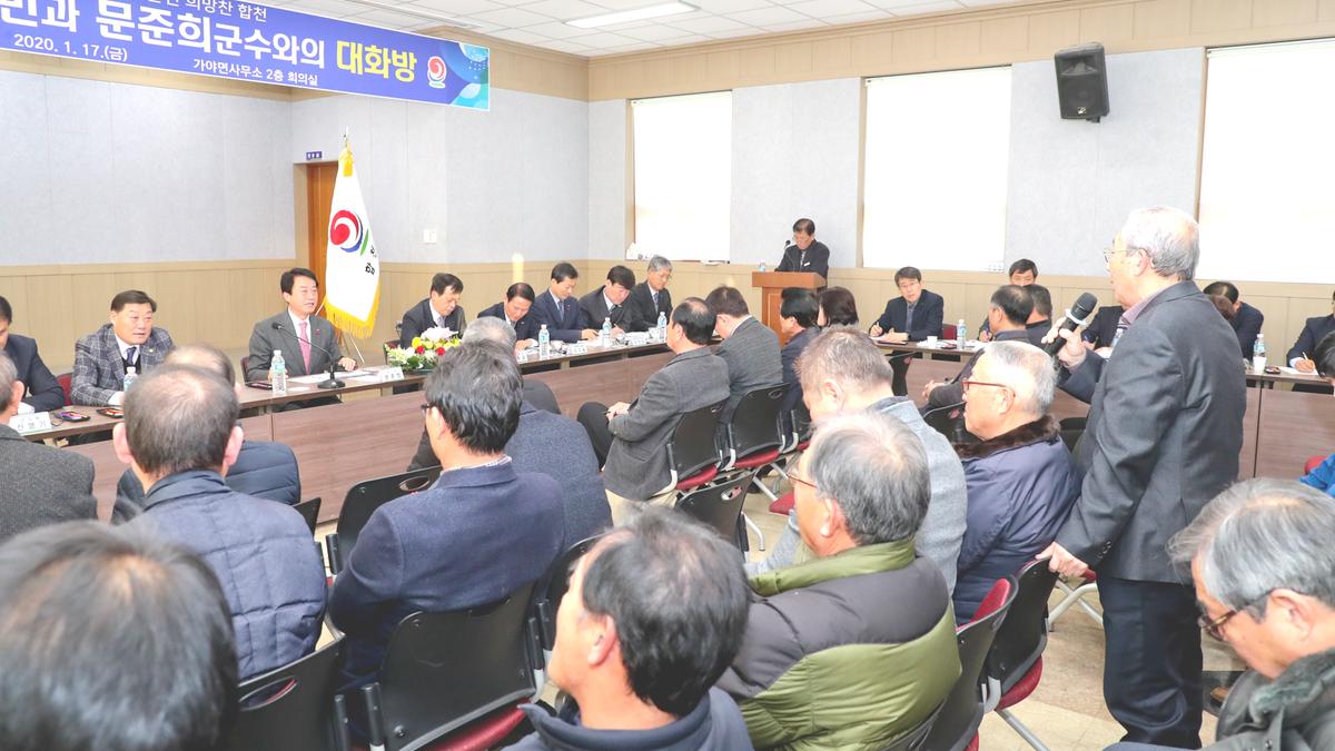 가야면정 보고 및 군민과의 대화의 시간