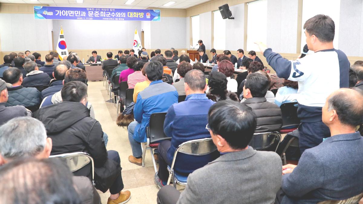 가야면정 보고 및 군민과의 대화의 시간