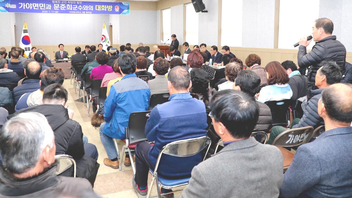 가야면정 보고 및 군민과의 대화의 시간